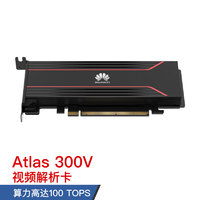 普霖克 昇腾Atlas300v pro 48GB 310p视频解析显卡300V PRO推理国产大模型计算显卡 Atlas 300v-24G