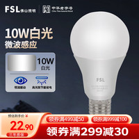 FSL佛山照明LED球泡10W大口5.8G节能微波感应灯泡E27白光6500K