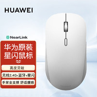 移动端、京东百亿补贴：HUAWEI 华为 无线鼠标(第二代) 星闪版双模蓝牙鼠标Matebook 14/D14/D16/E 华为二代双模鼠标星闪版锦白