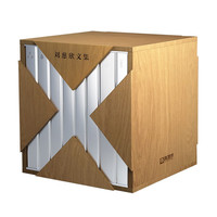 《刘慈欣文集》（8卷本） 刘慈欣亲笔限量签名 收藏精装礼盒版