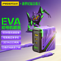 PISEN 品胜 EVA联名氮化镓充电器套装65W 配100W双C快充线1.2米