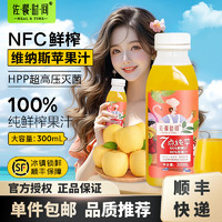 佐餐时间 NFC鲜榨 HPP鲜榨苹果汁300ml×12瓶