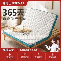 百亿补贴：freemax 菲玛仕 榻榻米床垫子可折叠1米5椰棕乳胶家用租房宿舍儿童床垫