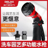 百亿补贴：DELIXI 德力西 电气洗车水枪家用高压浇花八功能喷头水管增压便携洗车