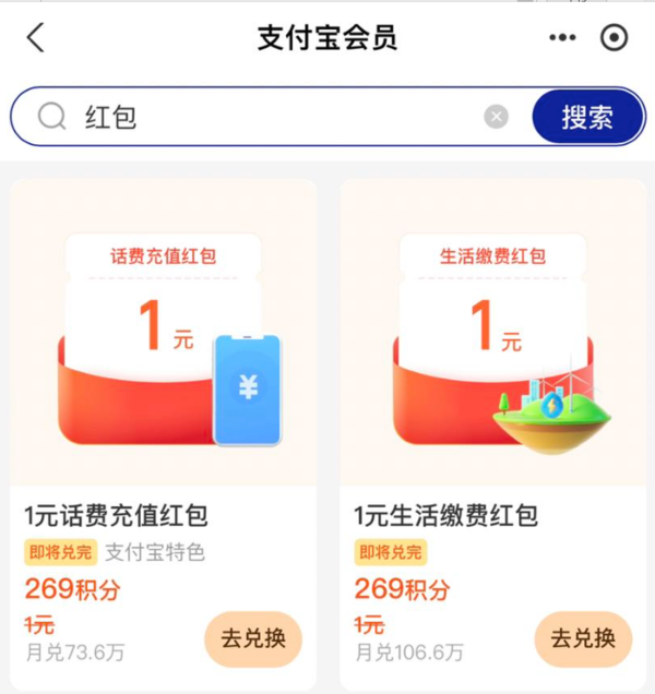 支付宝 269积分兑换 1元话费充值红包