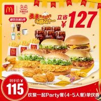 McDonald's 麦当劳 双11升级欢聚一起Party餐 4-5人餐