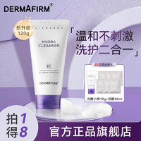 百亿补贴：DERMAFIRM 德妃 紫苏洗面奶氨基酸洗面奶深层清洁保湿补水不紧绷