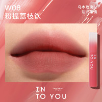 INTO YOU 心慕与你 雾面哑光口红