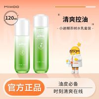 百亿补贴：MIHOO 小迷糊 清透水润清爽补水保湿茶树水乳套装控油修护正品男女油皮