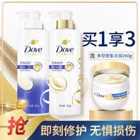 Dove 多芬 氨基酸密集修护洗护套装500g*2+密集修护发膜260g