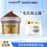 百亿补贴：SKINFOOD 思亲肤 Skin Food思亲肤黑糖光彩面膜泥膜去角质闭口清洁补水保湿涂抹式