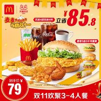 McDonald's 麦当劳 双11欢聚3-4人餐 单次券 电子兑换券