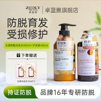 百亿补贴：ZOOLY 卓蓝雅 生姜洗发水防脱固发护发素套装控油蓬松无硅油洗发露正品