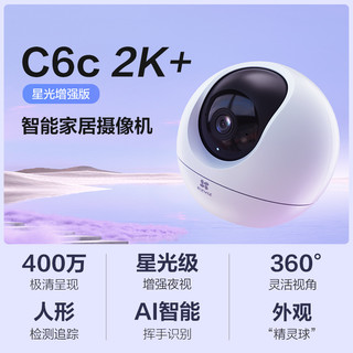 萤石 监控摄像头C6C CP1无线家用监控器Wifi高清室内360度云台旋转语音对讲  手机远程视频 C6C 400万 标配+壁装支架