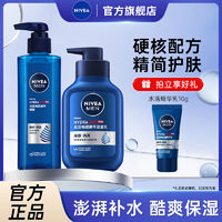 百亿补贴：NIVEA 妮维雅 男士护肤补水保湿啫喱精华男士水乳洁面套装150g正品