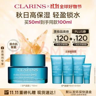 CLARINS 娇韵诗 沁润奇肌保湿轻盈乳霜 50ml（赠同款面霜15ml*3+5ml）