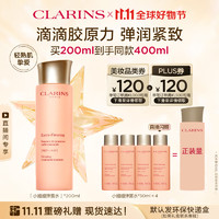 PLUS会员：CLARINS 娇韵诗 焕颜紧致弹力精华水 200ml（赠同款50ml*4）