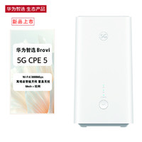 华为智选 Brovi 5G CPE 5 随身WiFi 4g/5g全网通移动路由器 5G插卡路由 Wi-Fi6 3000Mbps 千兆网口