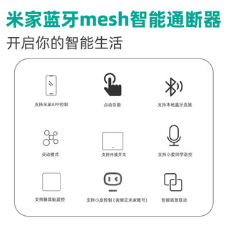 德路普已接入米家蓝牙mesh通断器小爱同学控制模块语音远程遥控灵动版 S06单火开关模块Mesh版