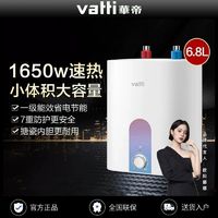 百亿补贴：VATTI 华帝 小厨宝i14036即热储水式6.8L加热厨房热水器