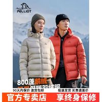 PELLIOT 伯希和 800蓬鹅绒羽绒服女2024秋冬户外防风保暖外套滑雪登山服男