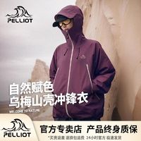 PELLIOT 伯希和 硬壳冲锋衣男女24新款户外防风防水登山服外套