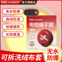 百亿补贴：RAINBOW 彩虹 暖手宝电热暖手饼暖手炉学生充电式无水防爆暖脚暖手宝电暖宝