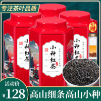 中闽峰州 小种红茶新茶浓香型正宗高山原产茶叶特级500g礼盒装