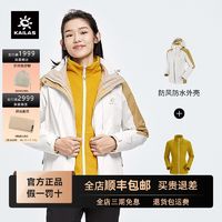 KAILAS 凯乐石 户外登山服男防水防风衣女保暖抓绒三合一冲锋衣/远征