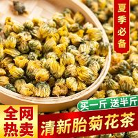 中闽峰州 花草茶胎菊菊花茶白菊野长泡水喝的菊花散装袋装750g