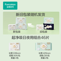 Purcotton 全棉时代 卫生巾纯棉超薄超净吸日夜用姨妈巾套装6包