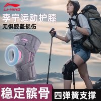 LI-NING 李宁 护膝运动登山护具膝盖支撑条专用篮球半月板髌骨跑步男女损伤