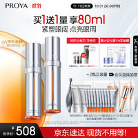 PROYA 珀莱雅 眼霜双抗眼霜 提拉抗皱紧致 淡化细纹 眼部精华20ml*2