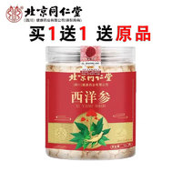 内廷上用 同仁堂正宗西洋参片品质西洋参50g*1罐装