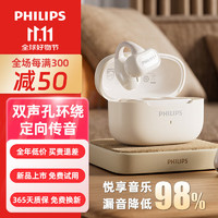 PHILIPS 飞利浦 蓝牙耳机耳夹式无线开放挂耳式骨传导概念不入耳运动跑步通话降噪