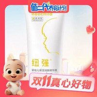 纽强 皮肤滋养婴儿精华霜 倍润型 200g