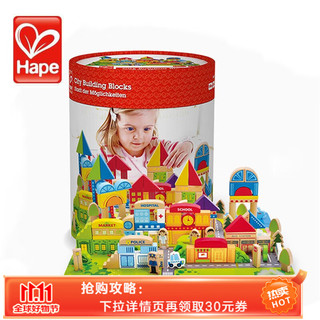 Hape 145粒城市情景积木E8029