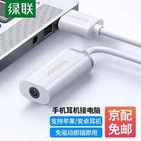 UGREEN 绿联 USB外置声卡笔记本电脑台式机PS4接3.5mm音频接口耳机麦克风