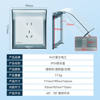 NVC雷士电工 开关插座 透明86型墙壁插座保护面盖 防水盒防溅盒