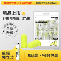 Honeywell 隔音防噪耳塞 8副装