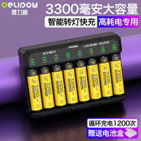 Delipow 德力普 充电电池 5号电池大容量3300mAh 8槽加8节5号