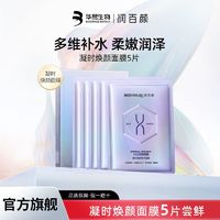 百亿补贴：BIOHYALUX 润百颜 凝时焕颜液胶原纤维面膜补水保湿正品华熙生物