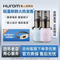 百亿补贴：Hurom 惠人 H310多功能榨汁机迷你便携渣汁分离可拆家用大口径儿童果汁机