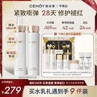 百亿补贴：CEMÔY 澳诗茉 CEMOY澳诗茉白金水乳套装补水保湿修护熬夜抗初老紧致护肤品