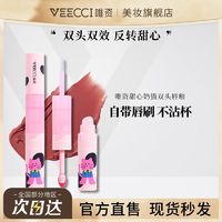 百亿补贴：VEECCI 唯资 双头唇釉甜心奶猫镜面水光唇蜜哑光雾面唇泥口红不易沾杯学生