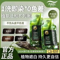 百亿补贴：发可乐独立袋装染发天然植物孕妇可用果油染发膏无刺激遮盖白发