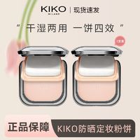 百亿补贴：KIKO 明星组合粉饼干湿两用定妆补妆防晒持妆雾面哑光