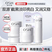 百亿补贴：OSM 欧诗漫 光耀钻白清爽面霜美白淡斑淡痘印提亮肤色清爽乳液护肤品