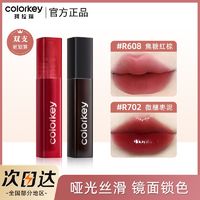 百亿补贴：colorkey 珂拉琪 唇釉水光镜面显白持久哑光口红学生党