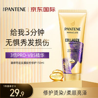 PANTENE 潘婷 3分钟奇迹发膜 150ml 多效修护护发素 补水发尾改善毛躁滋养